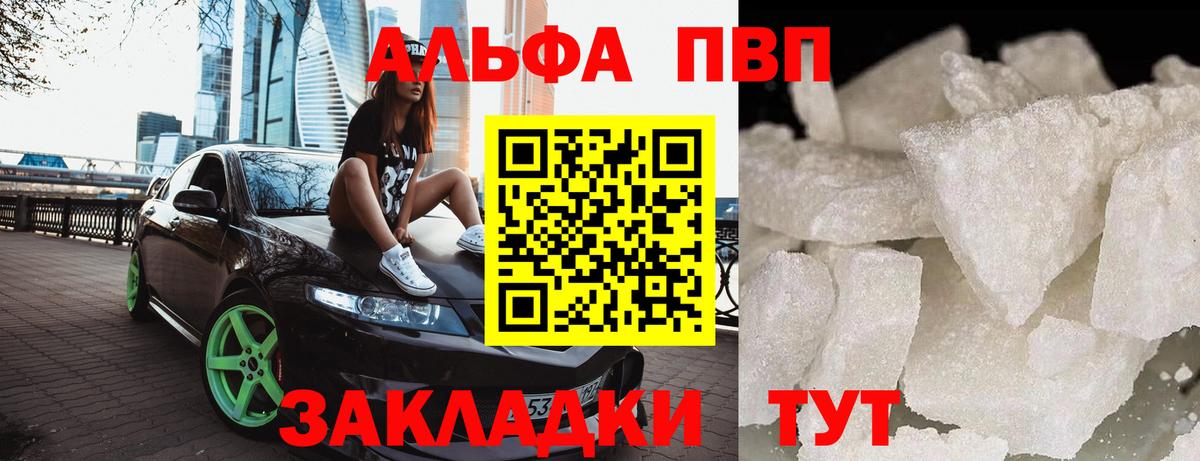Нижневартовск  Alfa_PVP Соль  закладка  Вход с VPN  A-PVP Crystall 