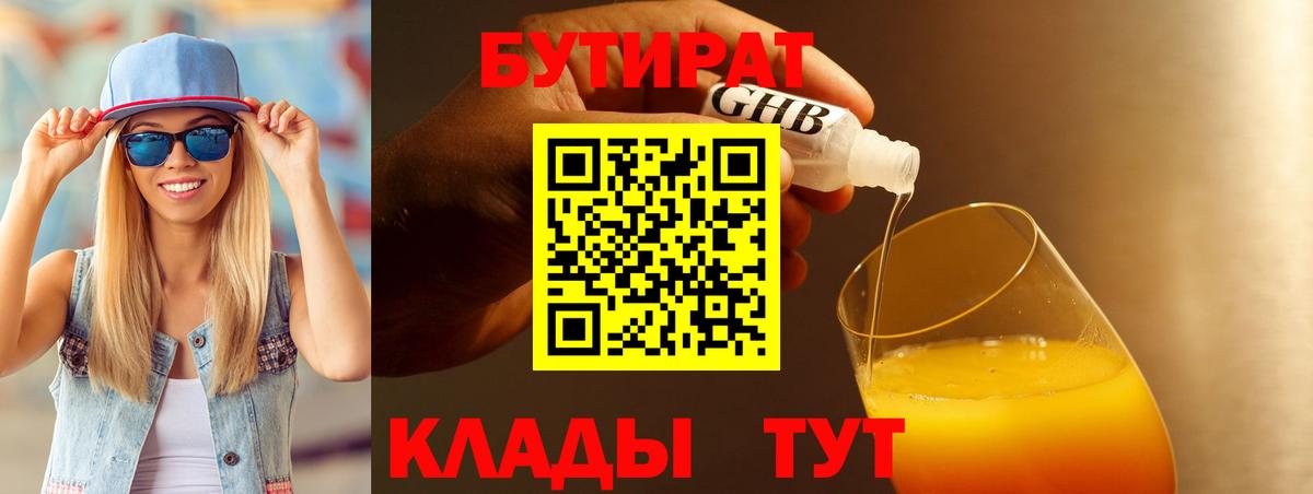 Нижневартовск  Бутират оксибутират  Вход с VPN 