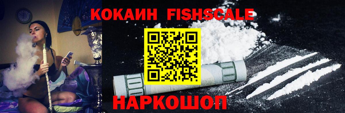 Кокаин Fish Scale  Вход с VPN  КОКАИН  Нижневартовск  Cocaine Fish Scale 