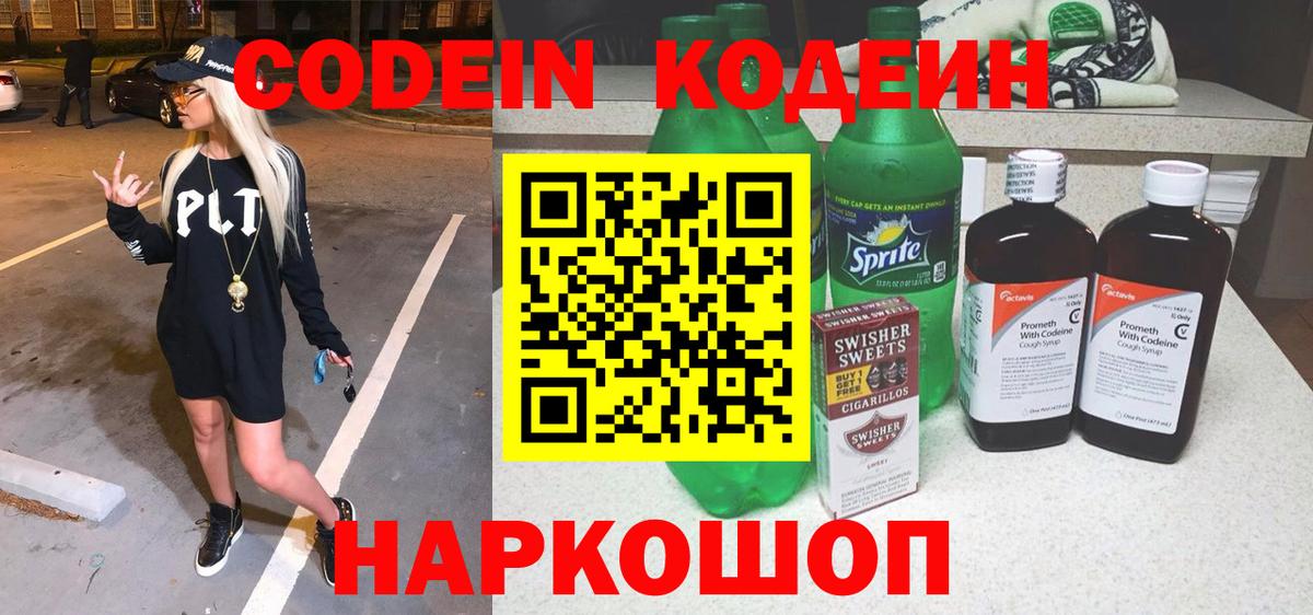 Кодеиновый сироп Lean Purple Drank Нижневартовск