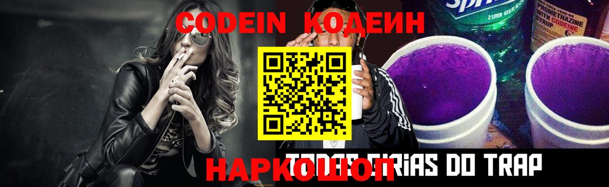 Кодеин напиток Lean (лин)  Вход с VPN  Нижневартовск  Кодеиновый сироп Lean Purple Drank 